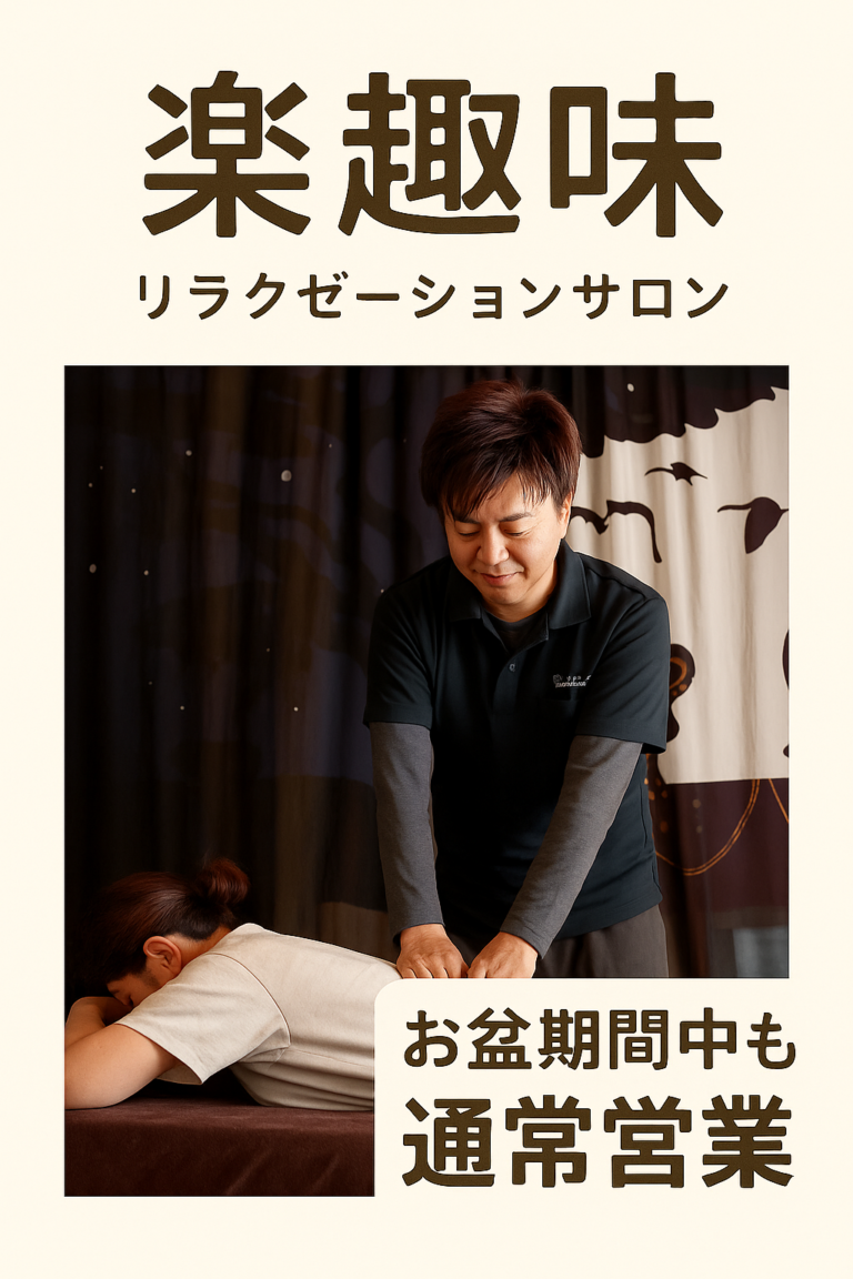 お盆期間中も営業