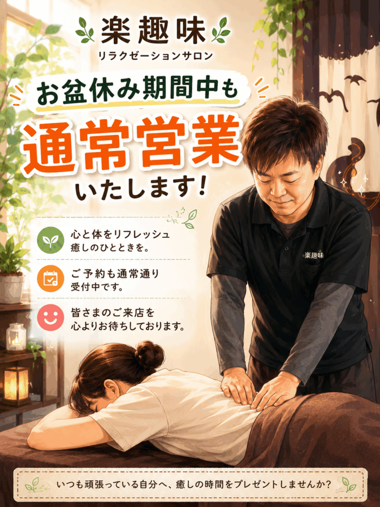 お盆休み期間中も通常通り営業いたします。